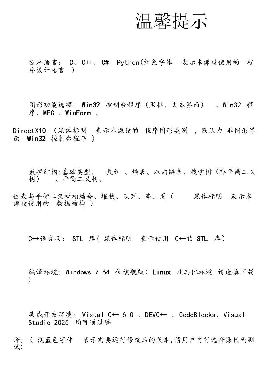 C++课程设计贪吃蛇小游戏_第1页