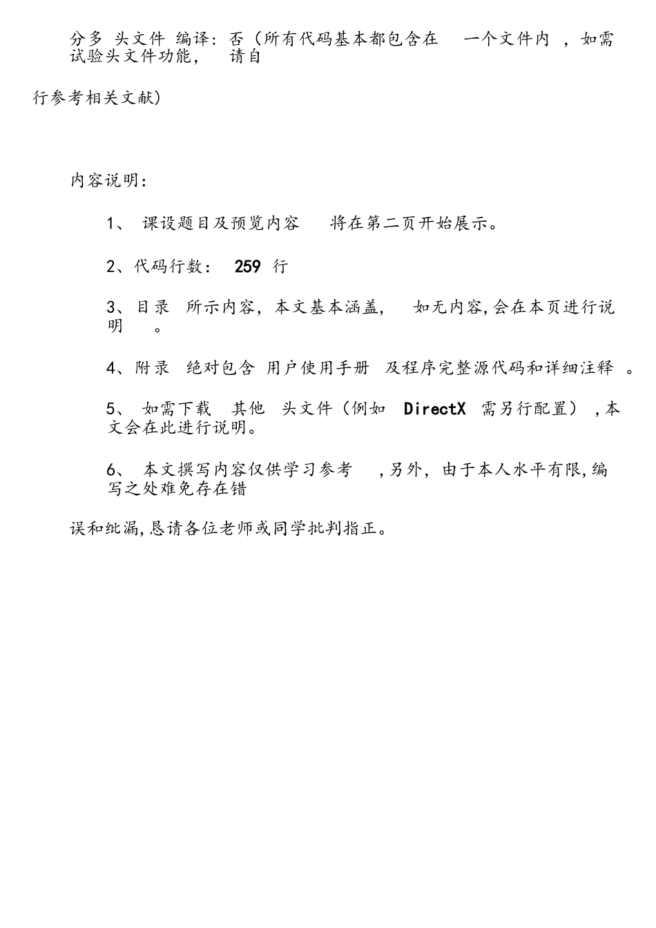 C++课程设计贪吃蛇小游戏_第2页
