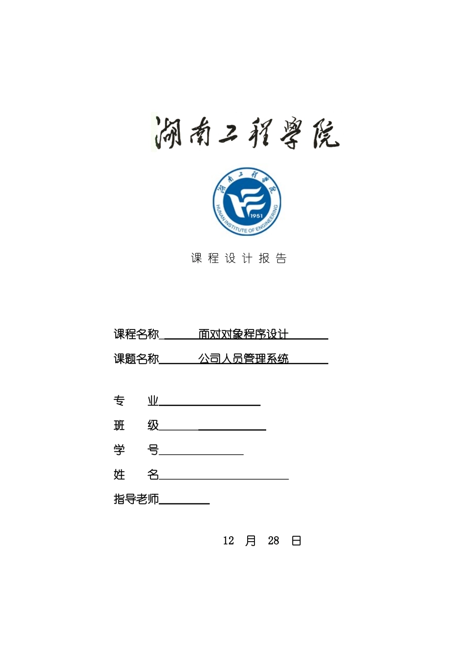 c++课题设计报告样本_第1页