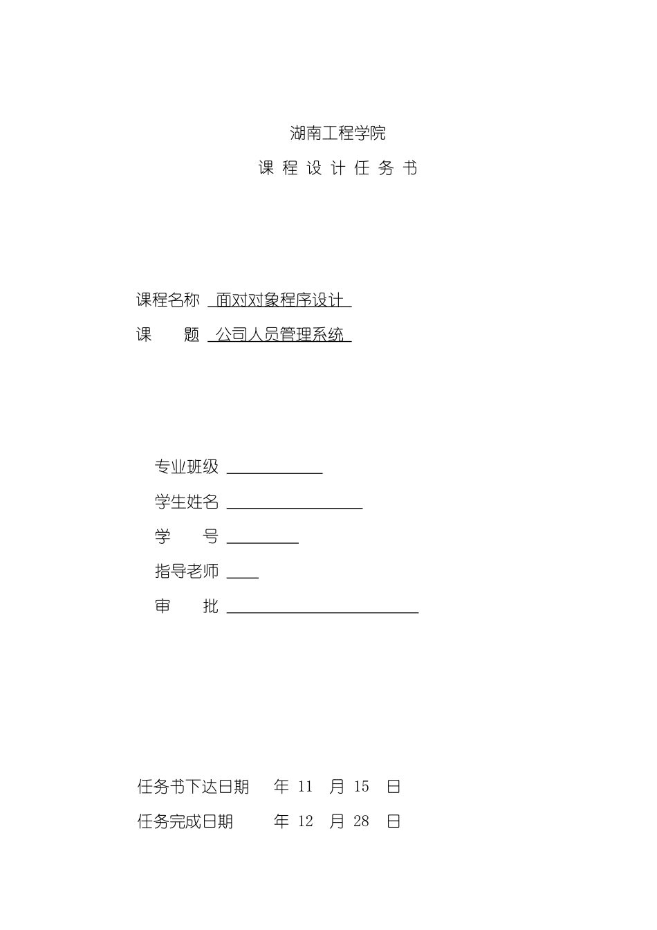c++课题设计报告样本_第2页
