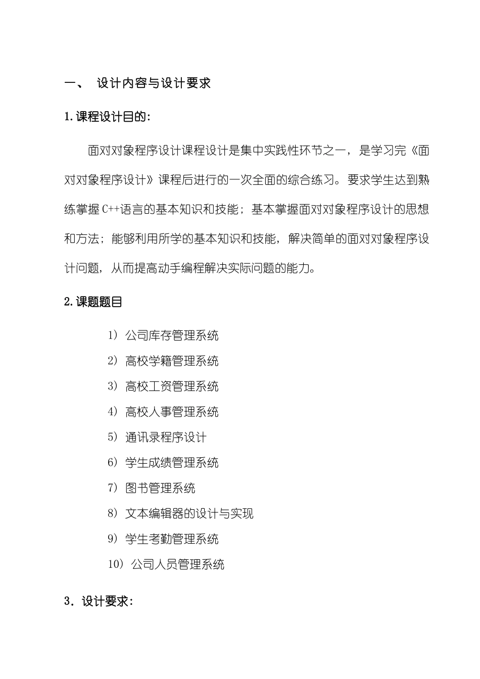 c++课题设计报告样本_第3页