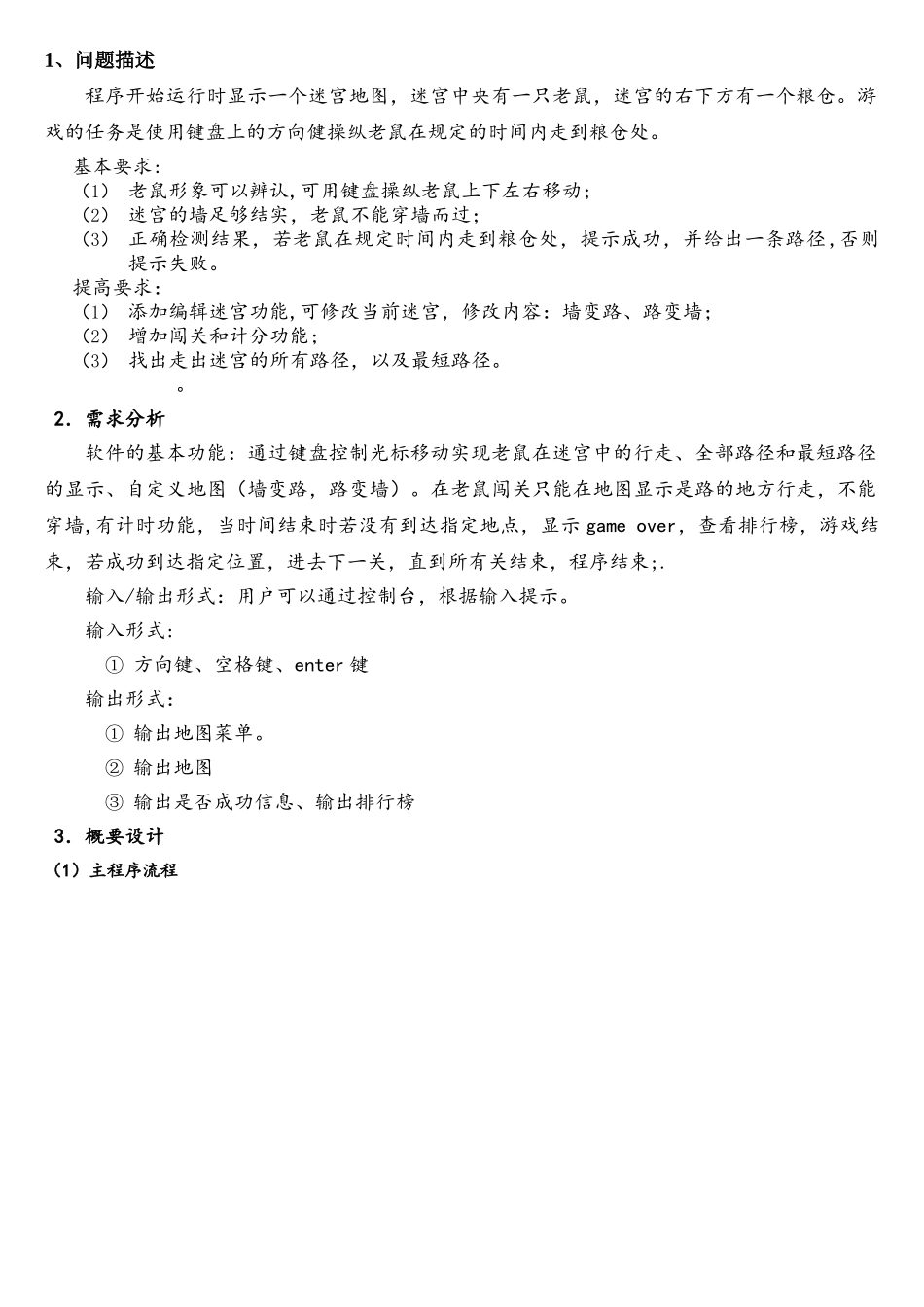 c++迷宫游戏实验报告_第1页