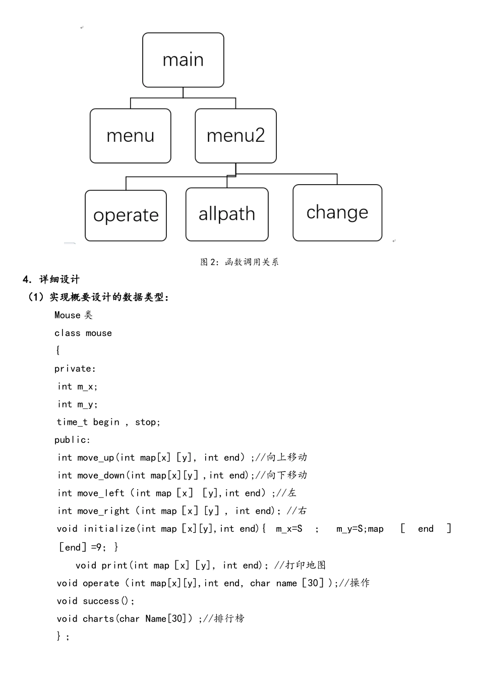 c++迷宫游戏实验报告_第3页