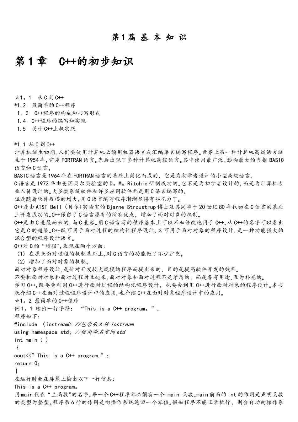 C++面向对象程序设计-谭浩强-完整版_第2页