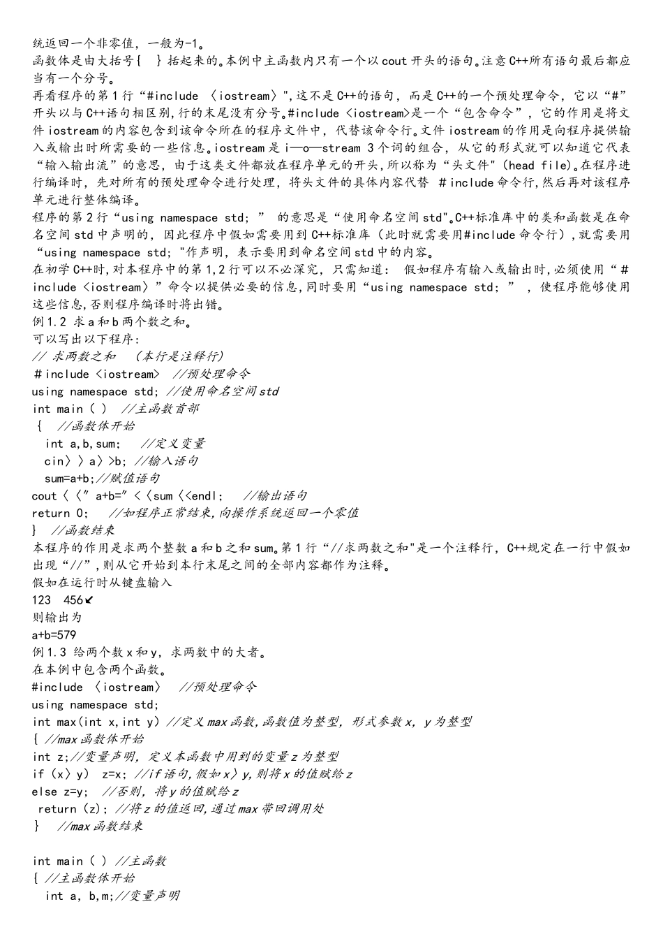 C++面向对象程序设计-谭浩强-完整版_第3页