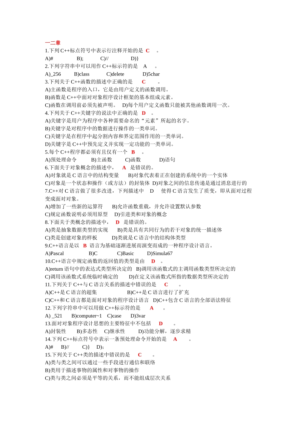 C++选择题汇总-题库_第1页