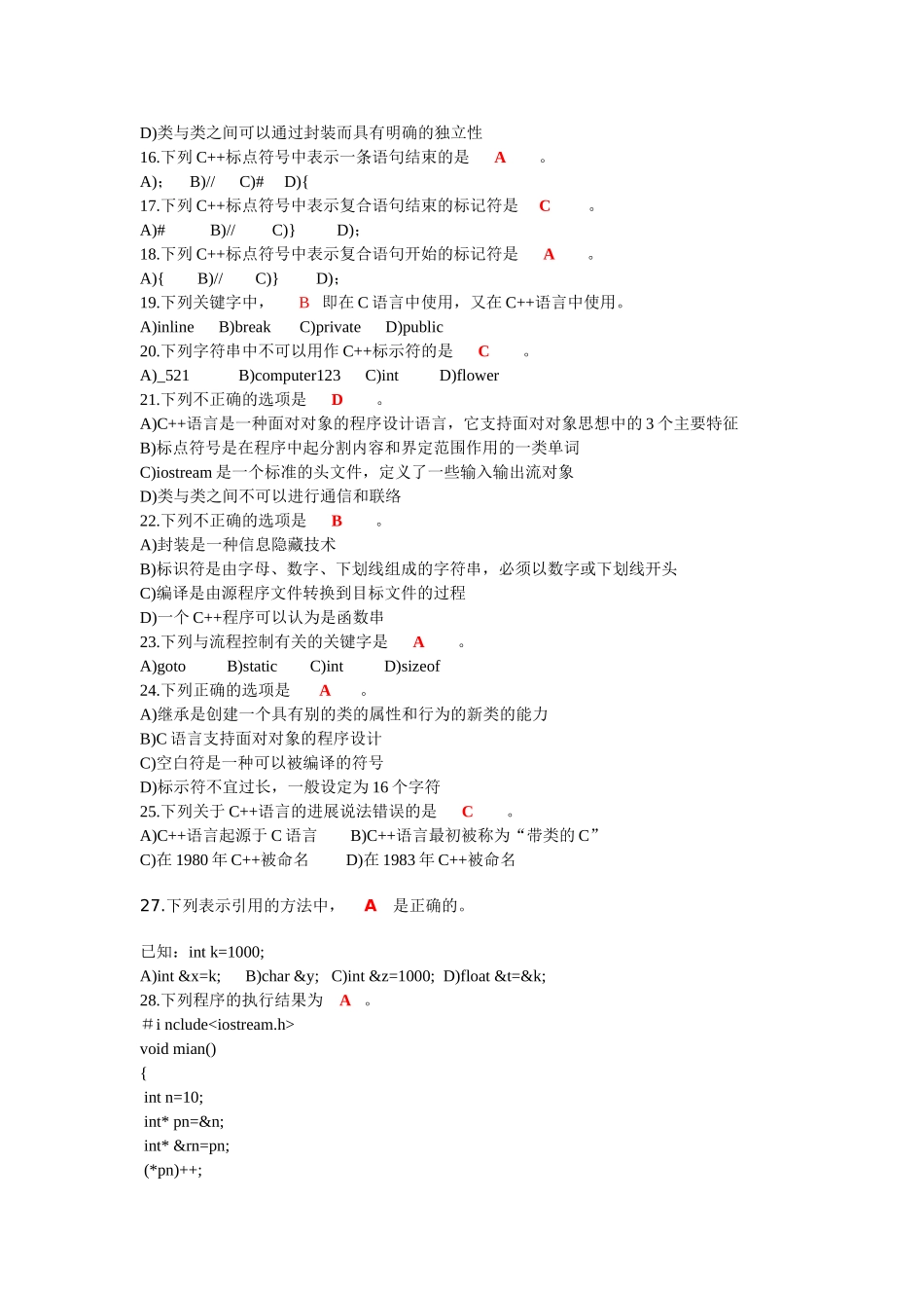 C++选择题汇总-题库_第2页