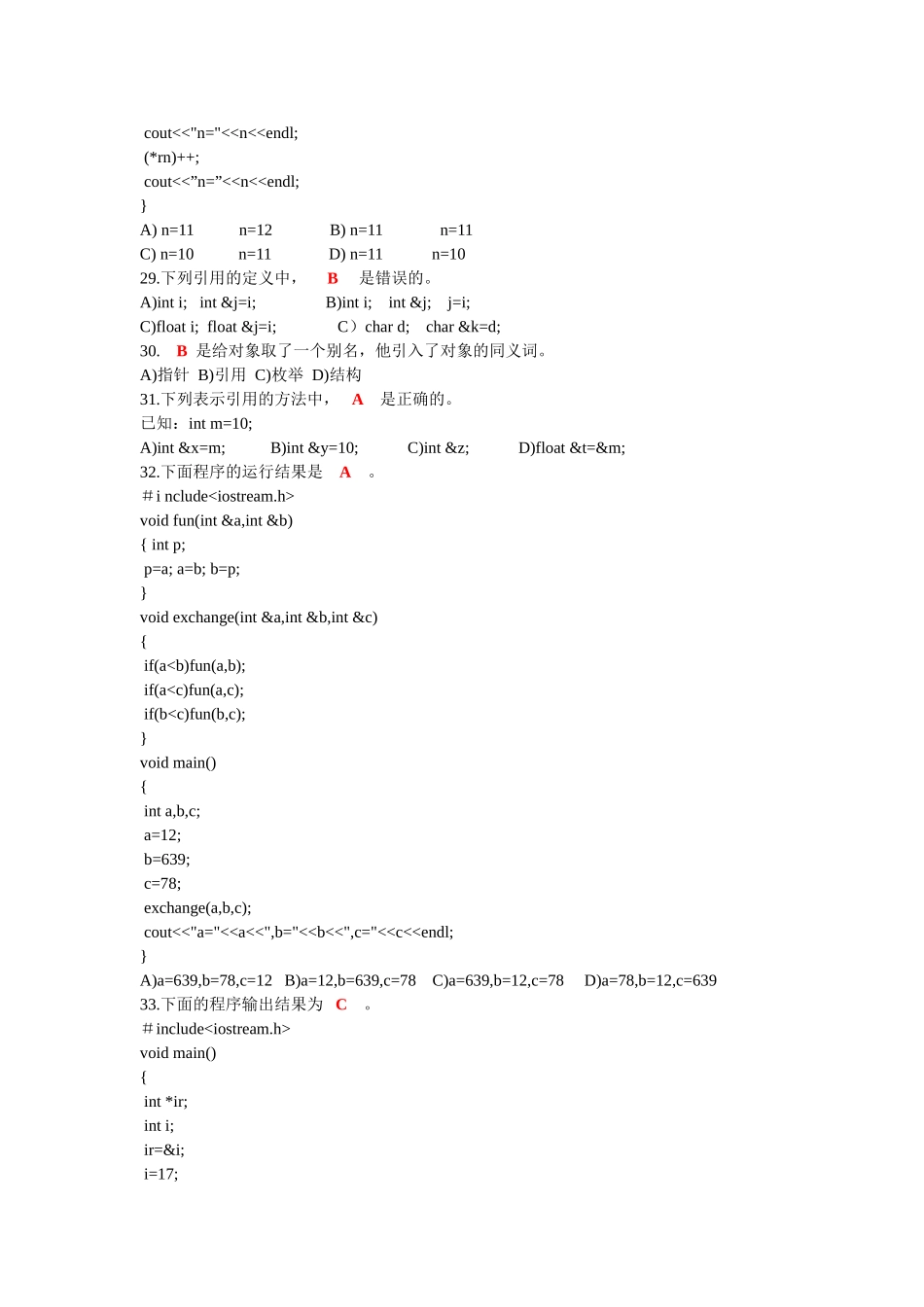 C++选择题汇总-题库_第3页