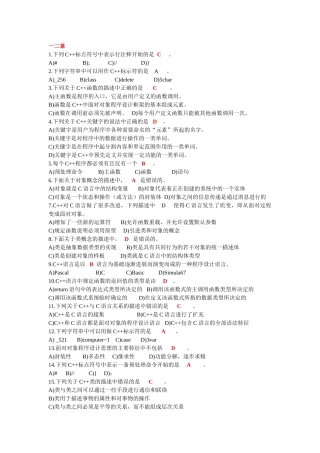 C++选择题汇总-题库