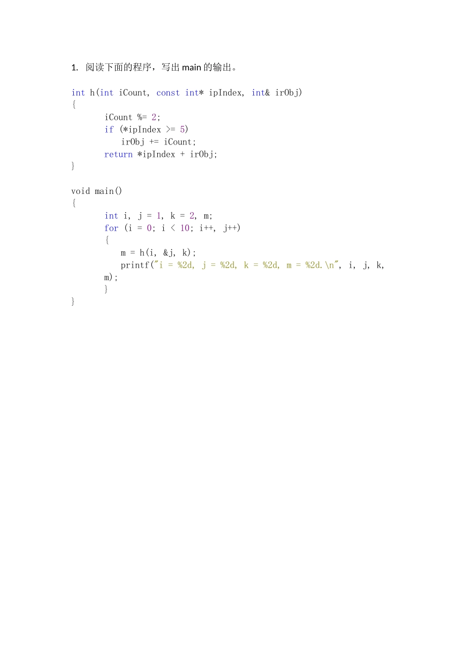 C++面向对象复习题_第1页