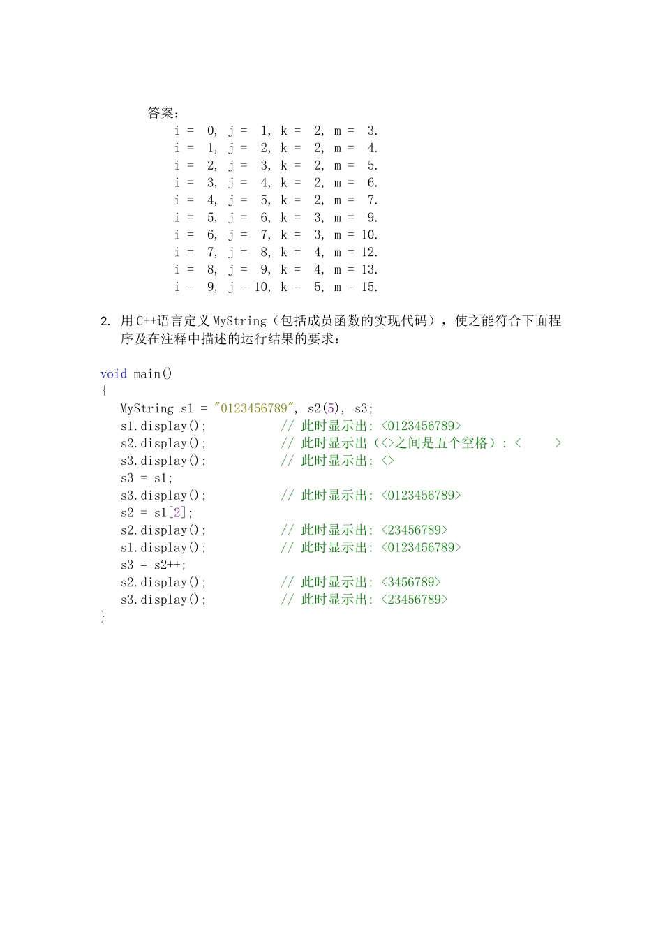 C++面向对象复习题_第2页