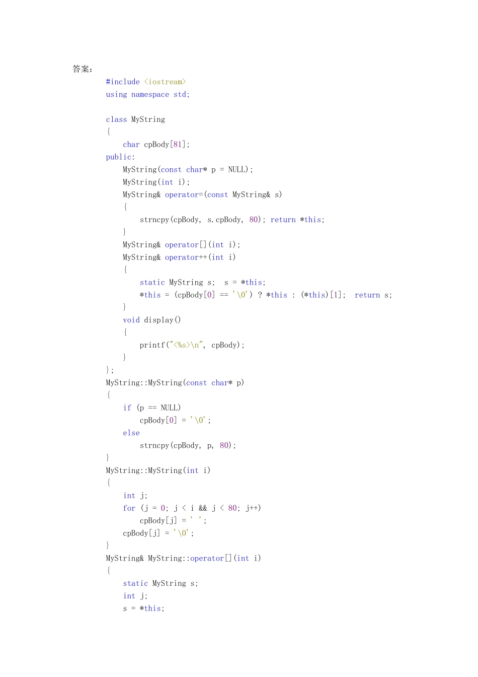 C++面向对象复习题_第3页