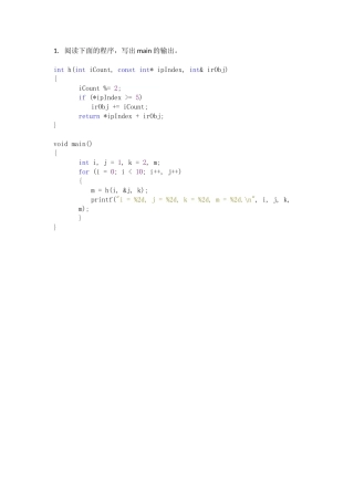 C++面向对象复习题