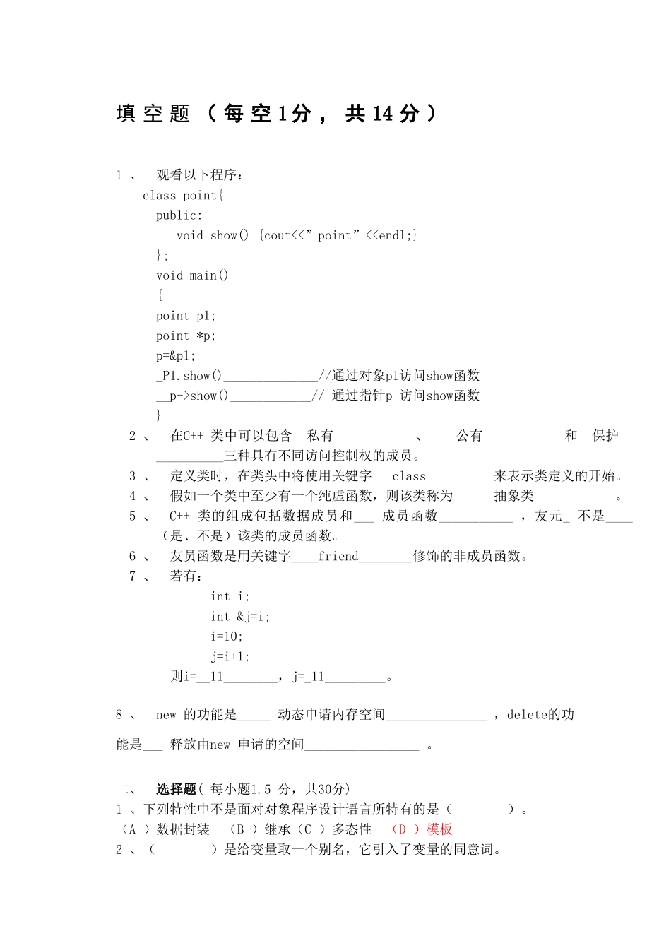 c++面向对象程序设计试题和答案_第1页