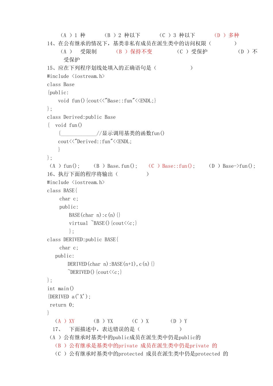 c++面向对象程序设计试题和答案_第3页
