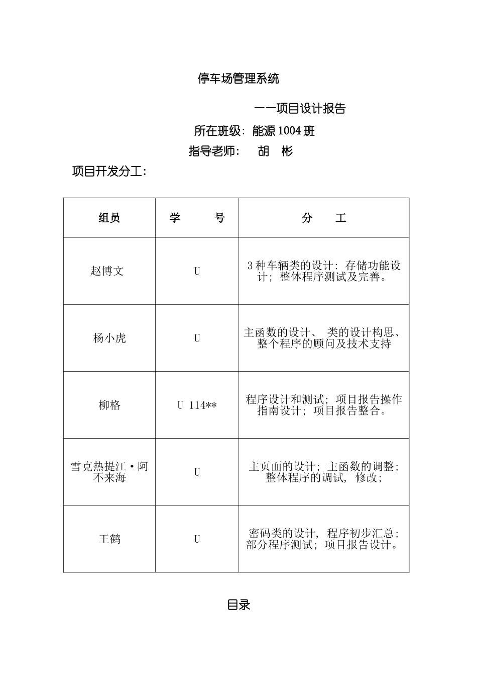 C++项目设计报告样本_第1页
