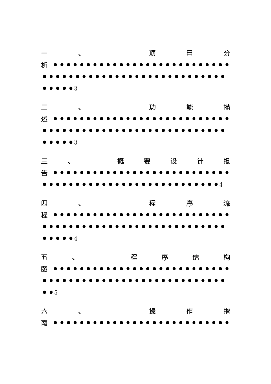 C++项目设计报告样本_第2页