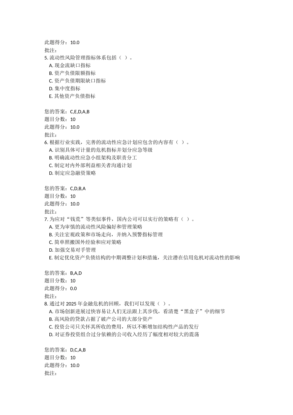 C14052-证券公司流动性风险管理实务研究_第2页