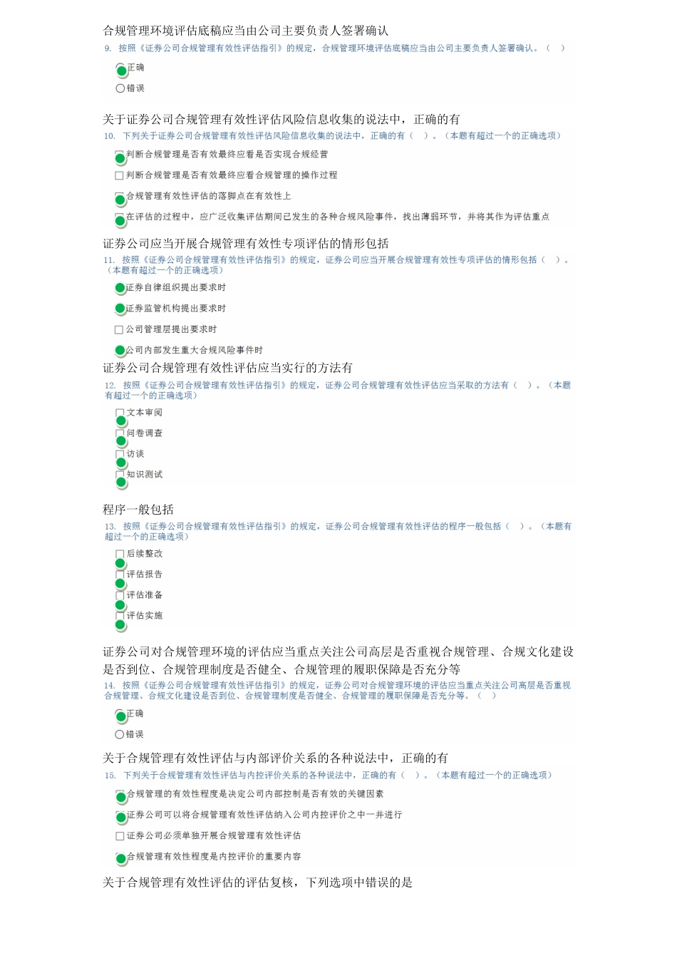 C12025-证券公司合规管理有效性评估指引解读_第2页