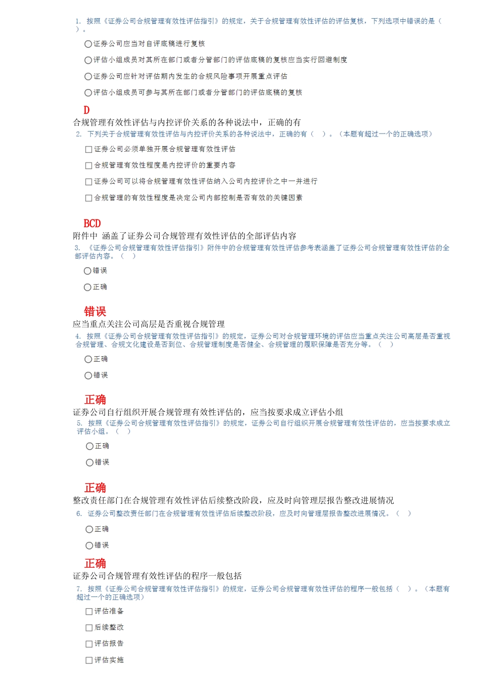 C12025-证券公司合规管理有效性评估指引解读_第3页