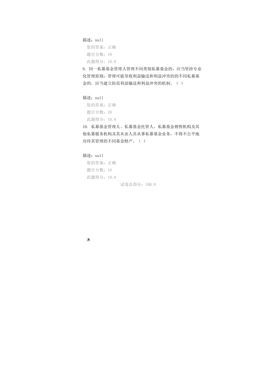C15011---《私募投资基金监督管理暂行办法》解读下)---100分_第3页
