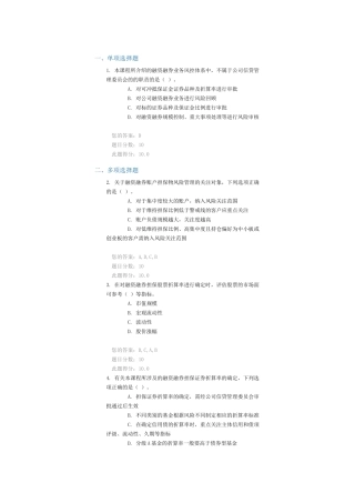 C15042融资融券担保证券风险管理--100分