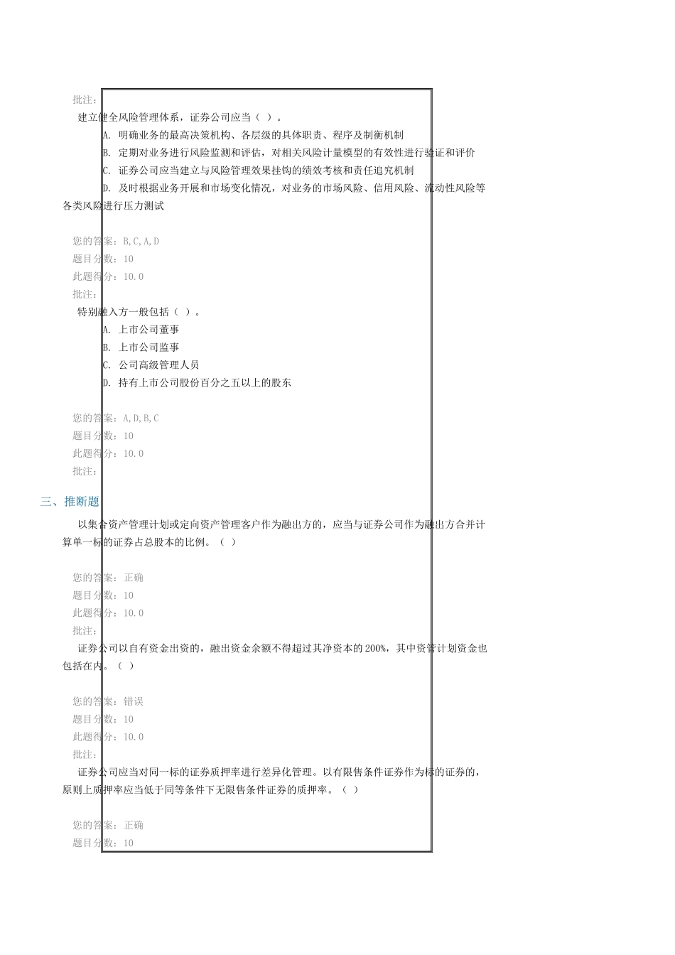 C15046--《证券公司股票质押式回购交易业务风险管理指引》介绍_第2页