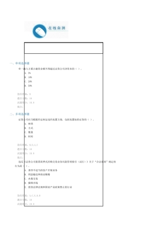 C15046--《证券公司股票质押式回购交易业务风险管理指引》介绍
