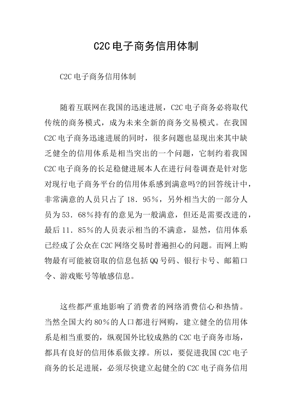 C2C电子商务信用体制_第1页