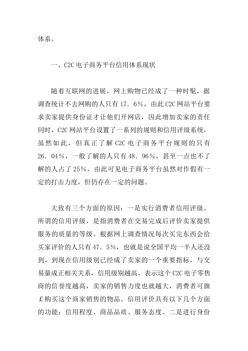 C2C电子商务信用体制_第2页