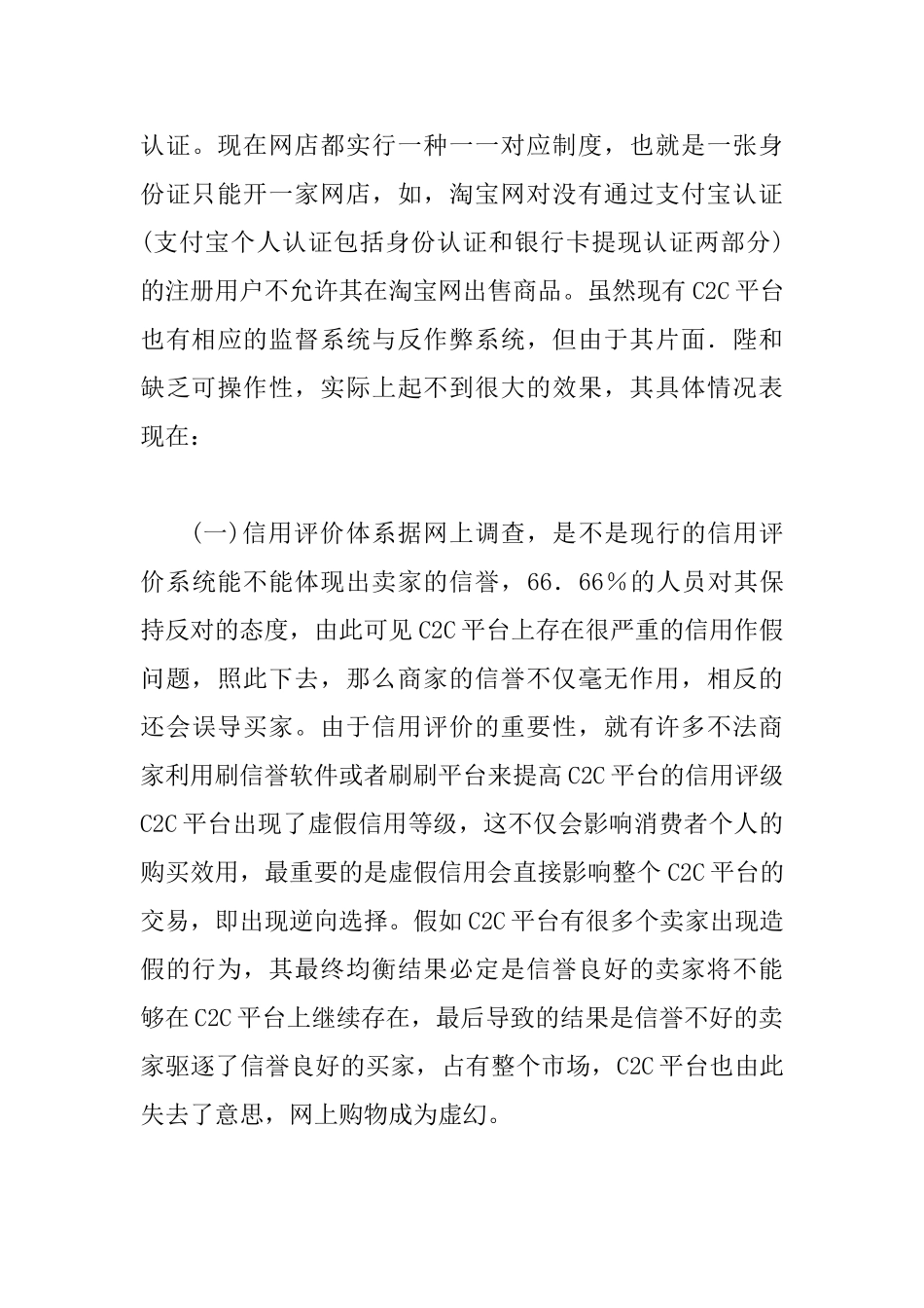 C2C电子商务信用体制_第3页