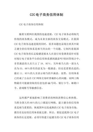 C2C电子商务信用体制