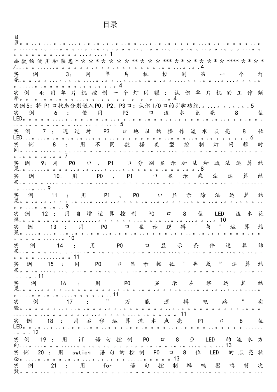 C51单片机C语言程序100例-Keil_第1页