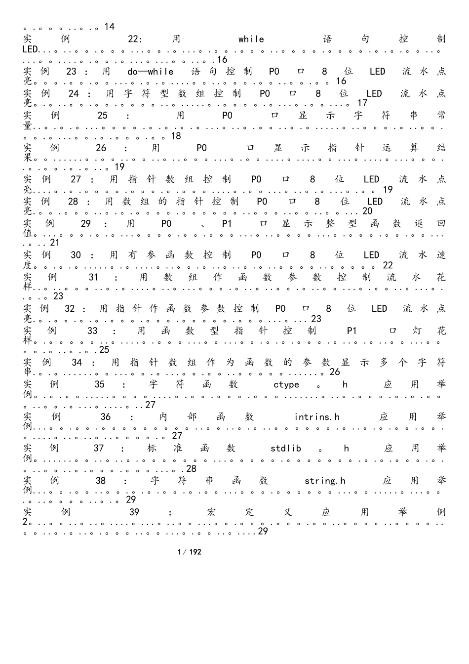 C51单片机C语言程序100例-Keil_第2页