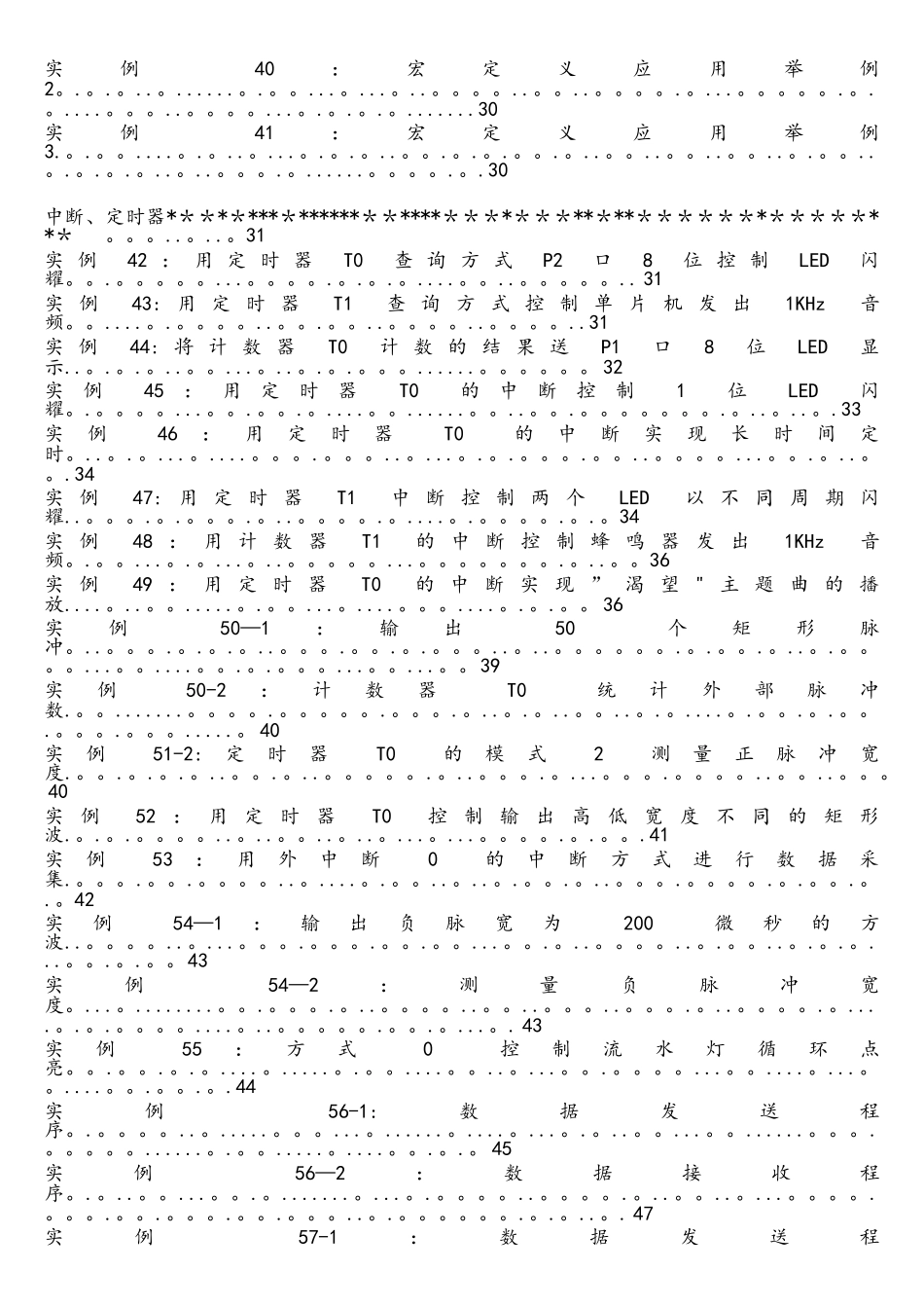 C51单片机C语言程序100例-Keil_第3页