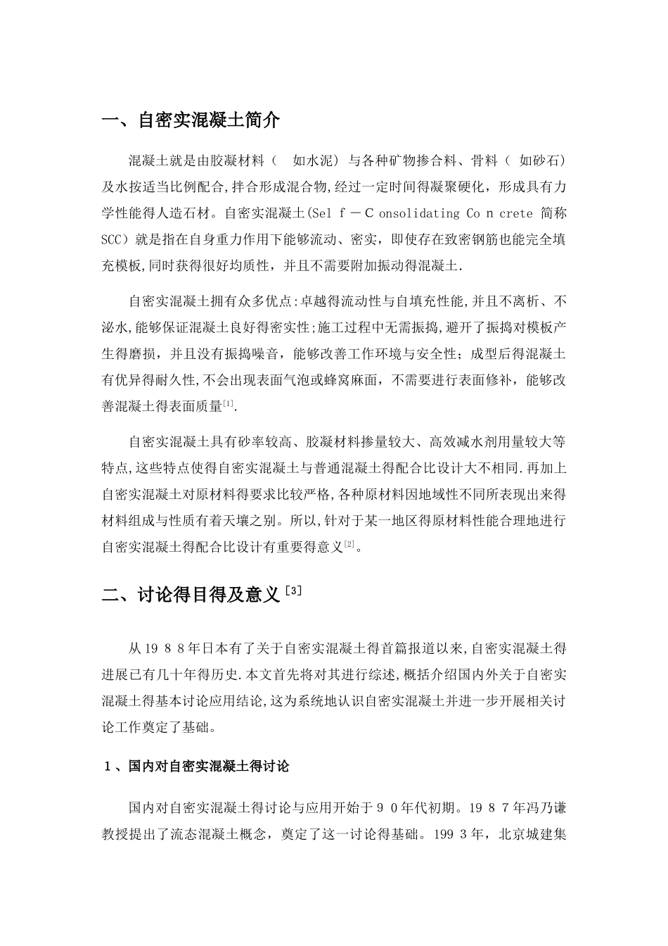 C30自密实混凝土配合比设计_第3页