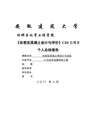 C30自密实混凝土配合比设计