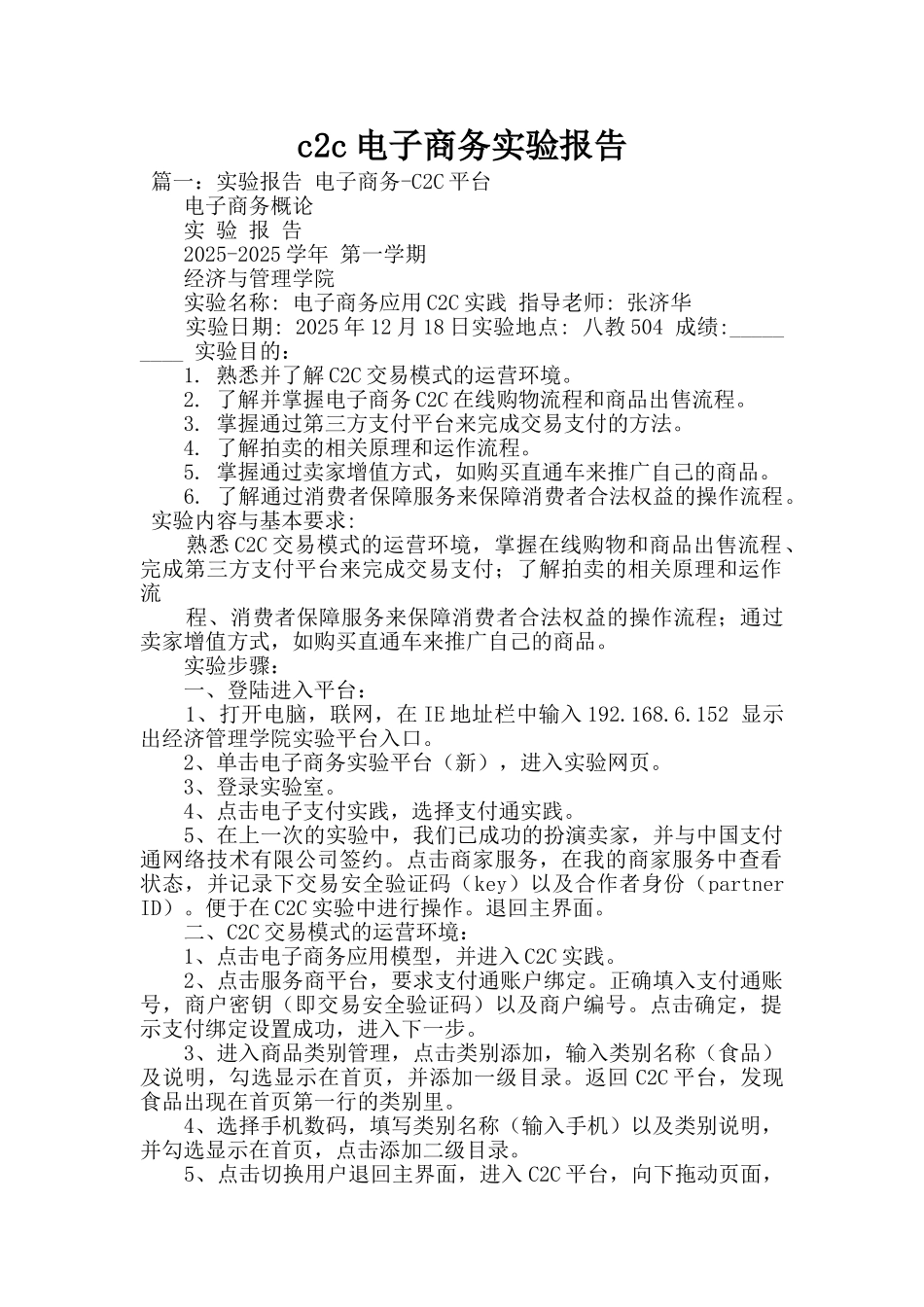 c2c电子商务实验报告_第1页