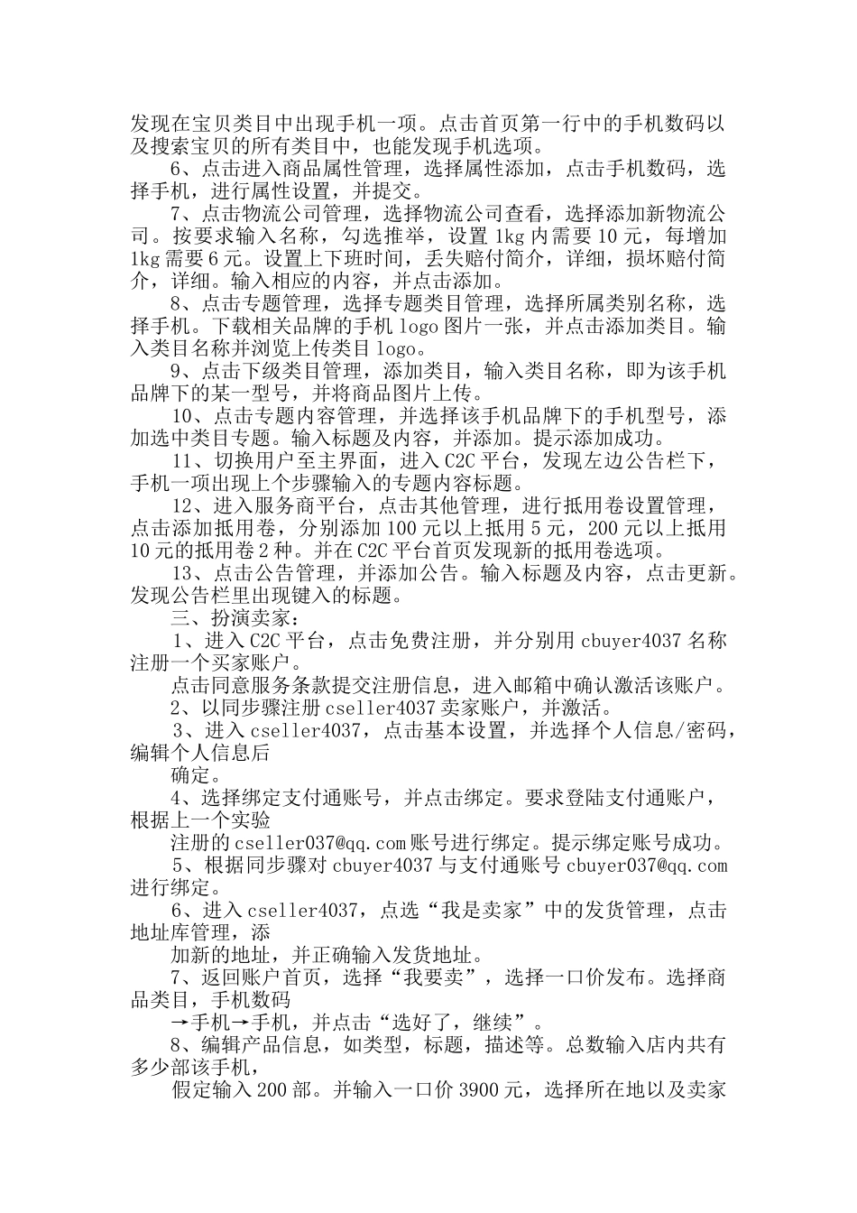 c2c电子商务实验报告_第2页