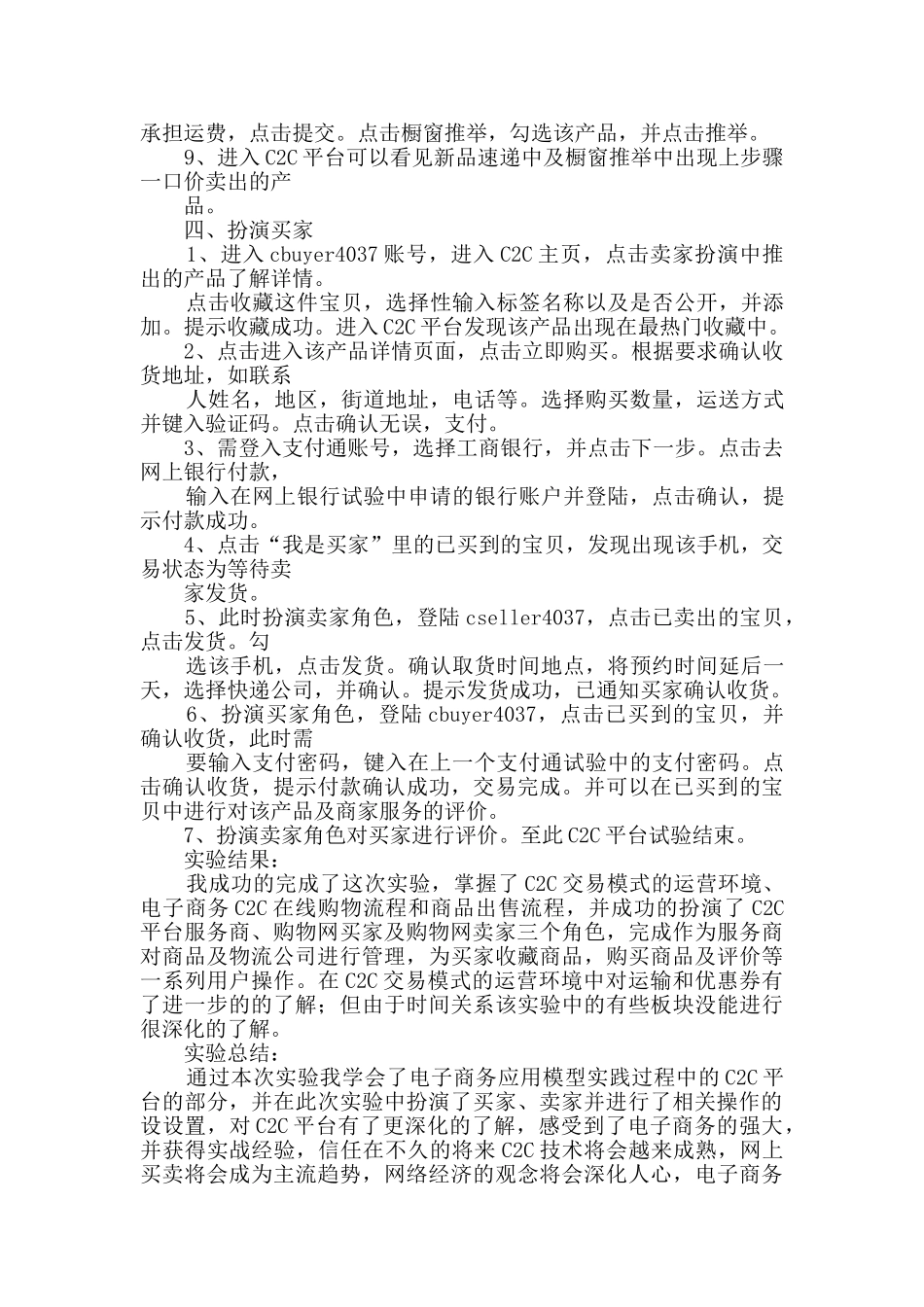 c2c电子商务实验报告_第3页