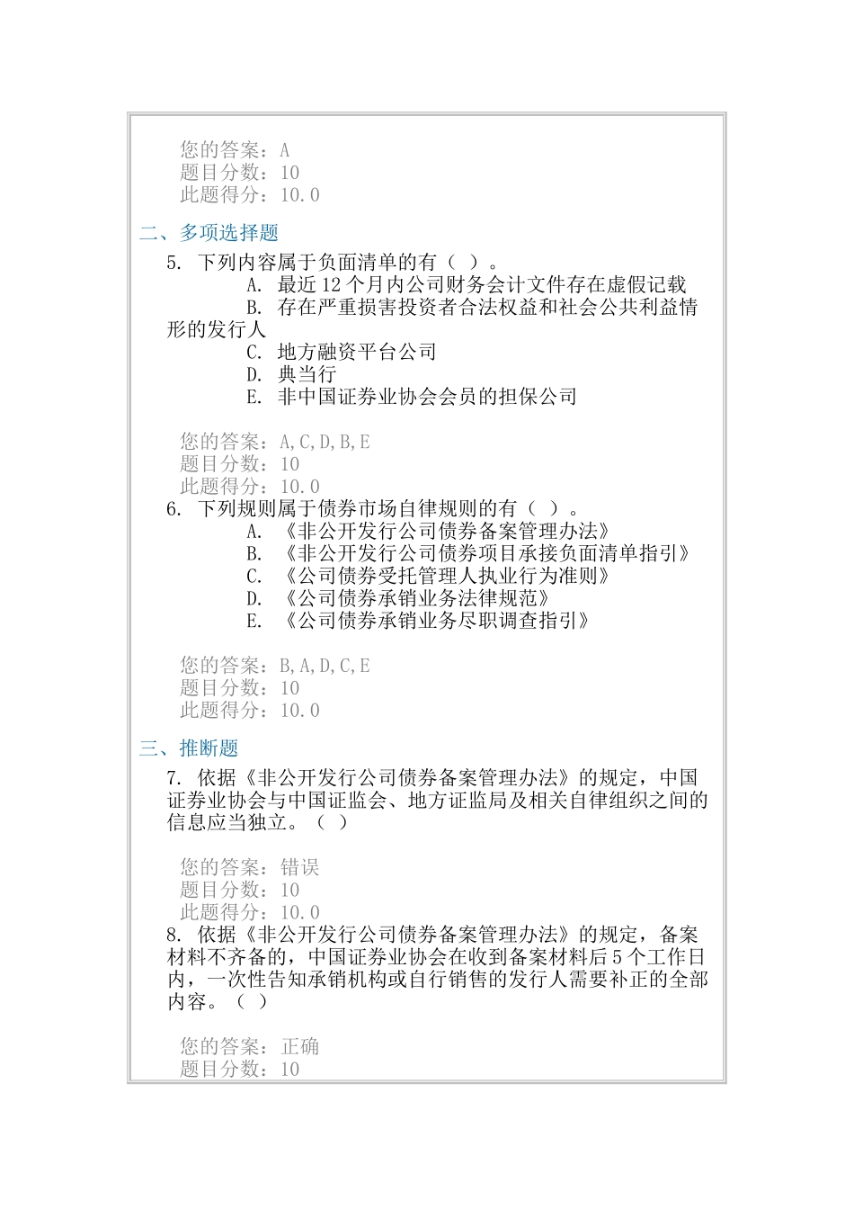 C15054--《非公开发行公司债券备案管理办法》及《非公开发行公司债券项目承接负面清单指引》解读_第2页