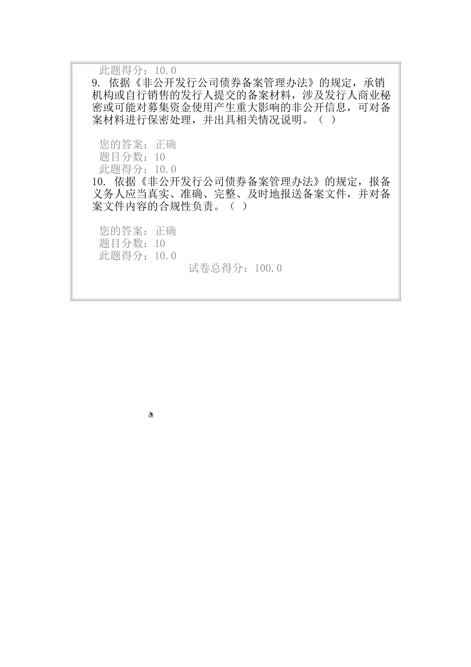 C15054--《非公开发行公司债券备案管理办法》及《非公开发行公司债券项目承接负面清单指引》解读_第3页