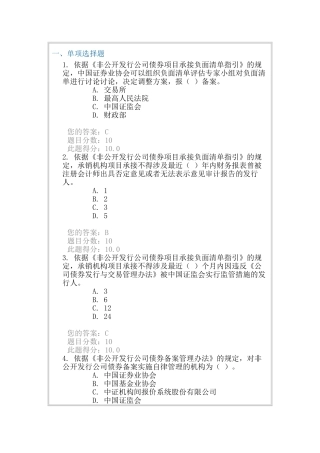 C15054--《非公开发行公司债券备案管理办法》及《非公开发行公司债券项目承接负面清单指引》解读