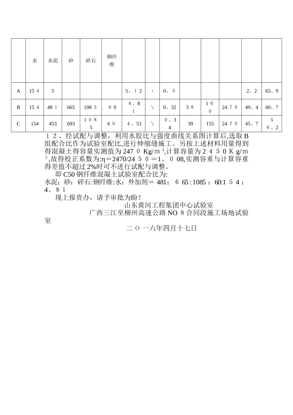 C50钢纤维混凝土配合比设计说明_第3页