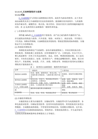C5石油树脂现状与发展2025年调查报告