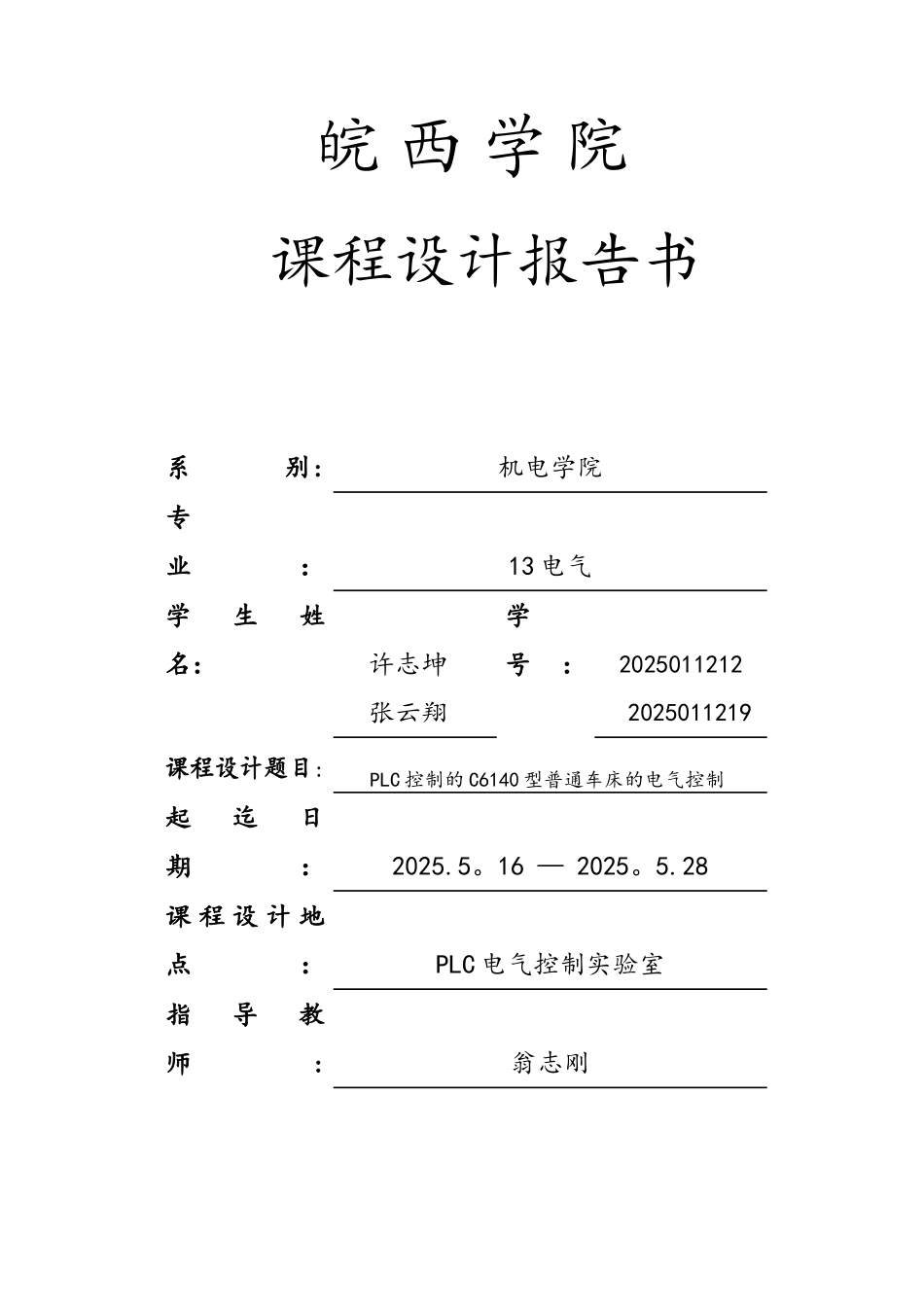 C6140车床电气控制改造PLC控制1_第1页