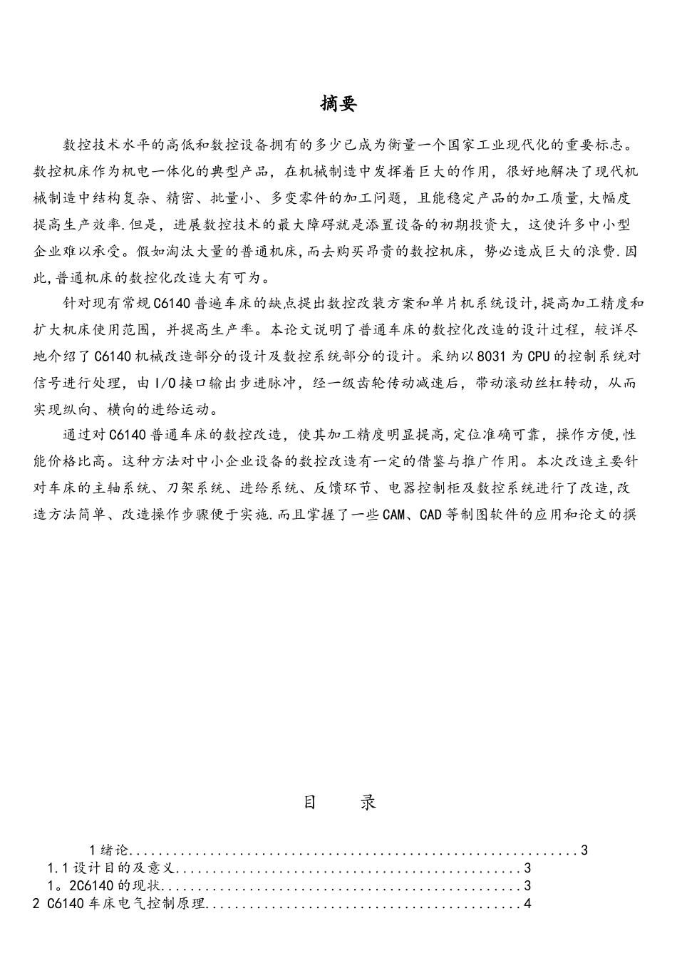 C6140车床电气控制改造PLC控制1_第3页