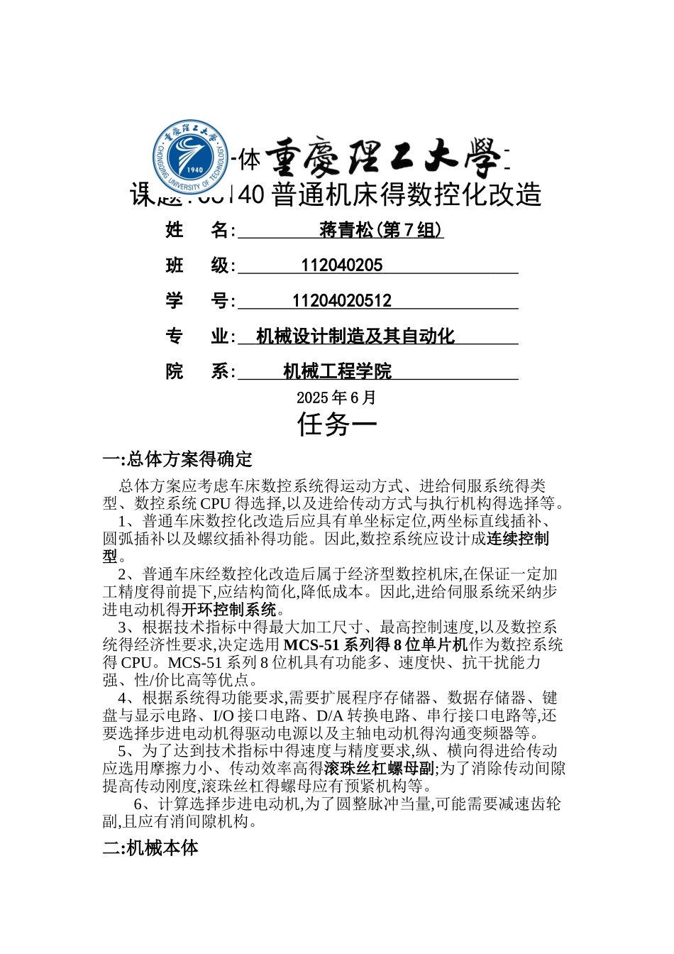 C6140普通车床的数控化改造_第1页