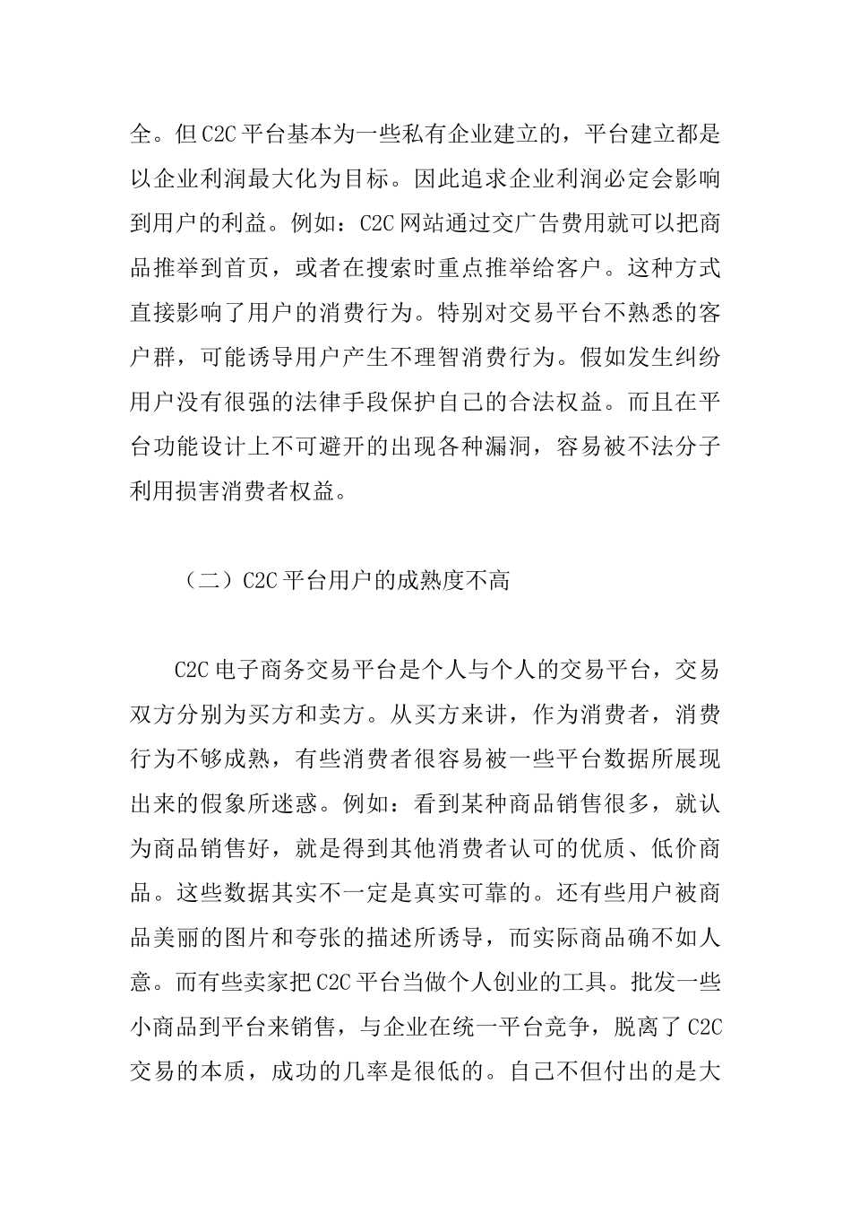 C2C电子商务方式研讨_第2页