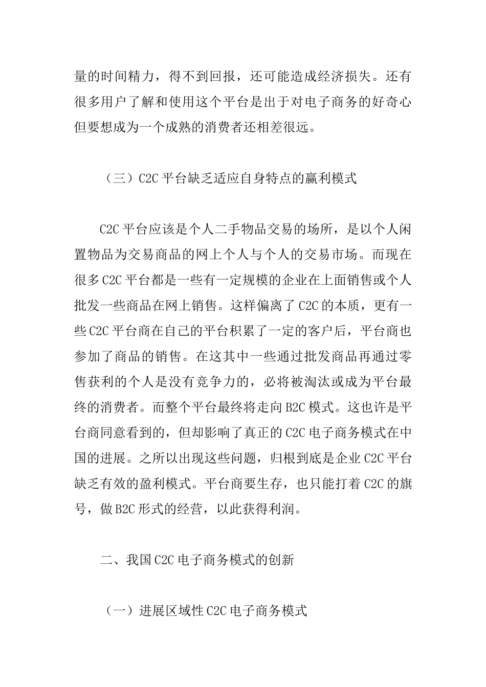 C2C电子商务方式研讨_第3页